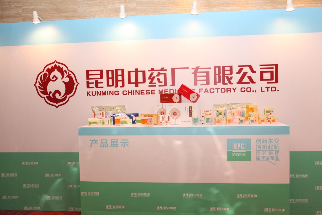 昆药集团2015品牌发布会（上海）