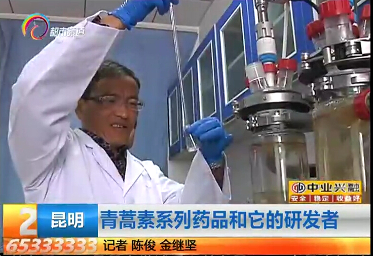 青蒿素系列药品和它的研发者——云南网络广播电视台